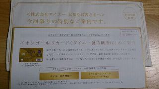 ダイエーGold.jpeg