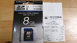 SDカード8G.jpeg
